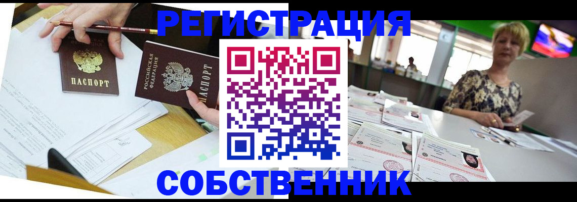 прописка 2025 в Волжске