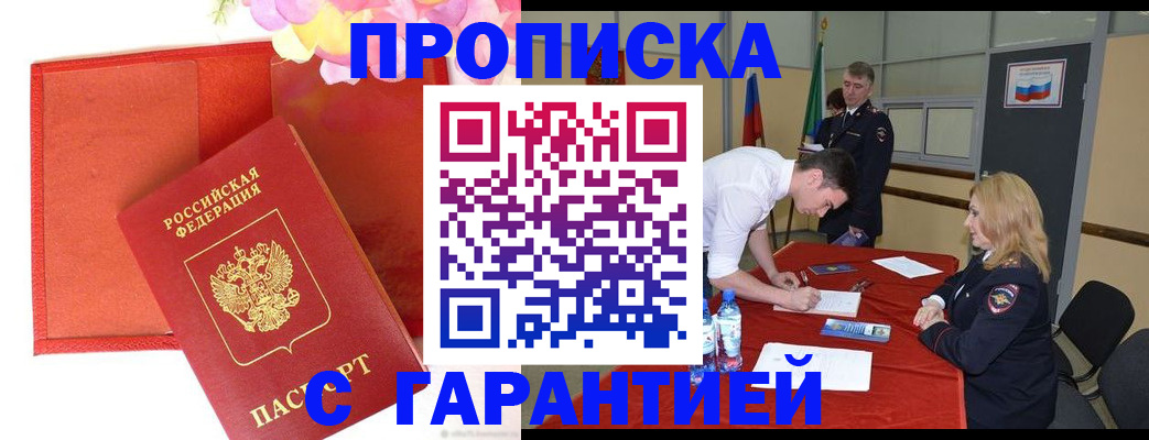 временная регистрация законно в Волжске
