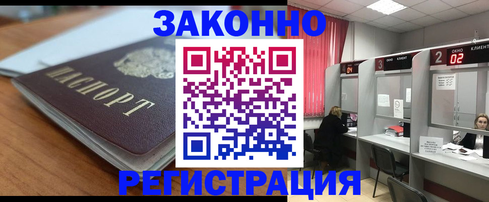 прописка гарантия в Волжске